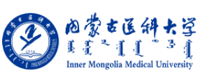 内蒙古中医大学