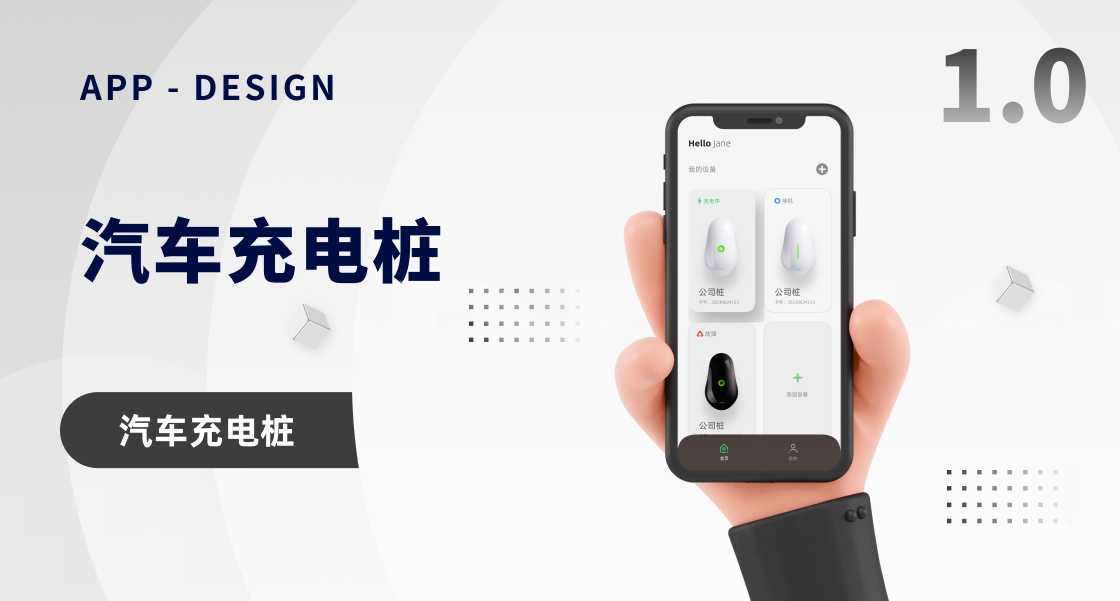 汽车充电桩APP