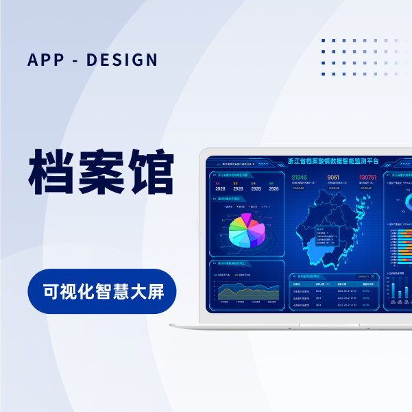 档案馆
