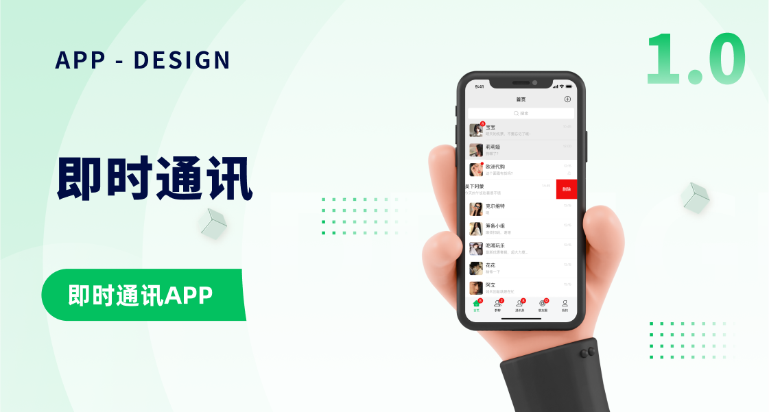 艾艾即时通讯