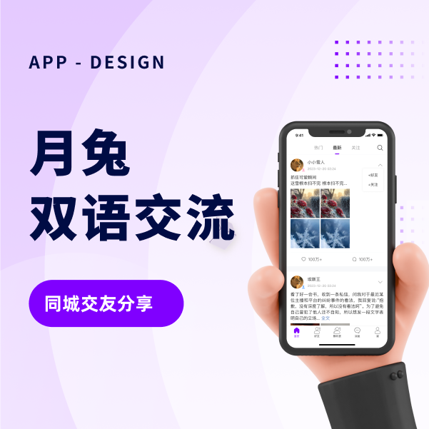 月兔双语交流