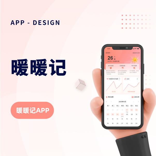 暖暖记