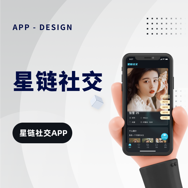 星链社交
